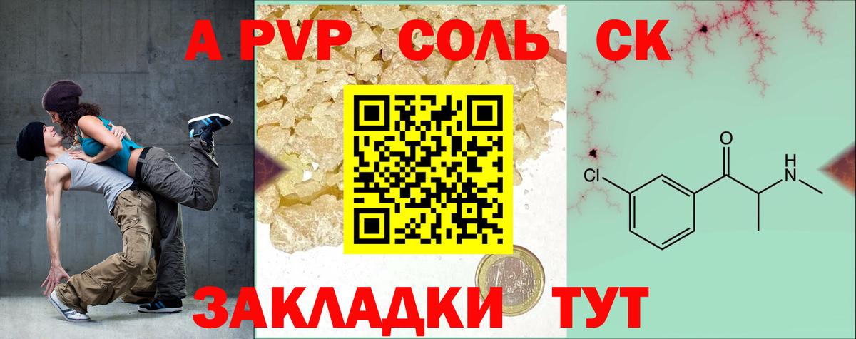 A PVP крисы CK Красногорск