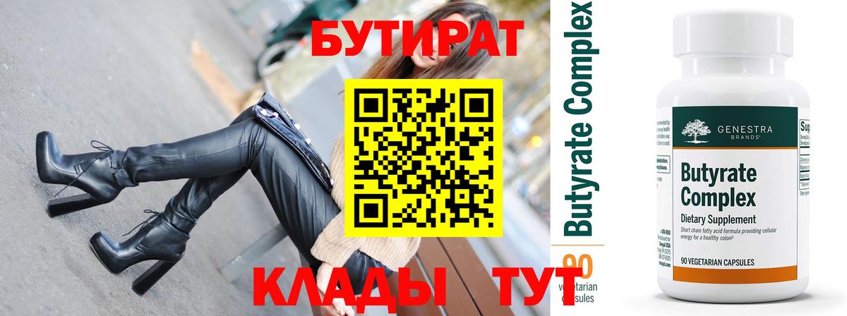 Бутират Butirat  Вход с VPN  Бутират  Красногорск 