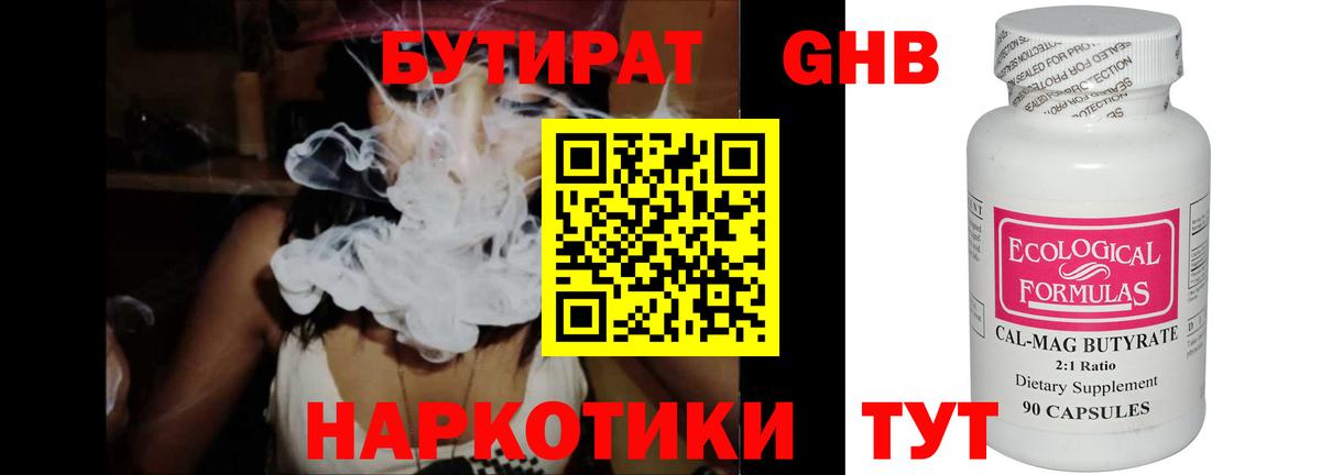 Бутират 1.4BDO Красногорск
