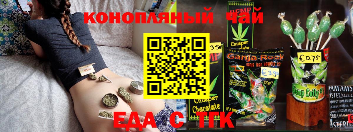 Еда ТГК марихуана Красногорск