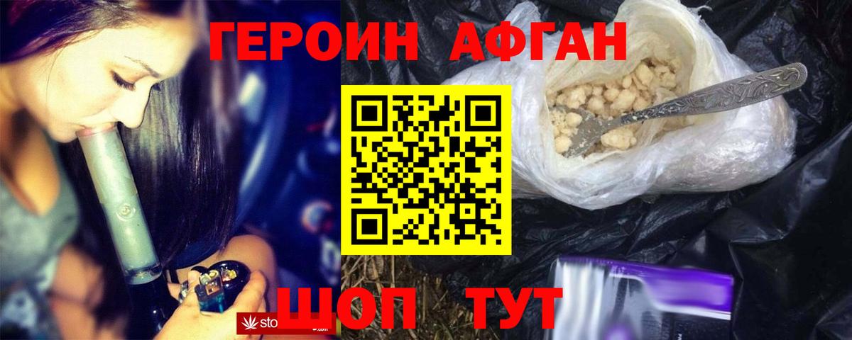 ГЕРОИН белый Красногорск