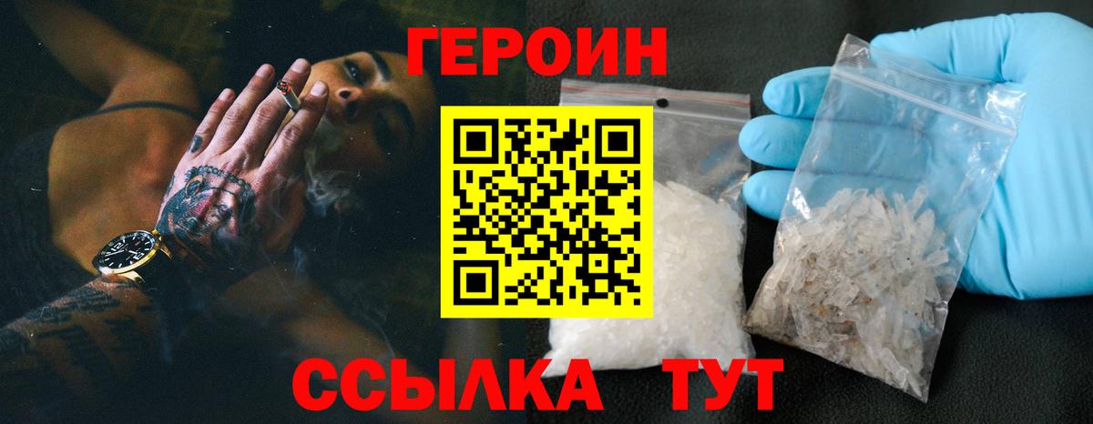 Героин  Героин герыч  Вход с VPN  Красногорск 